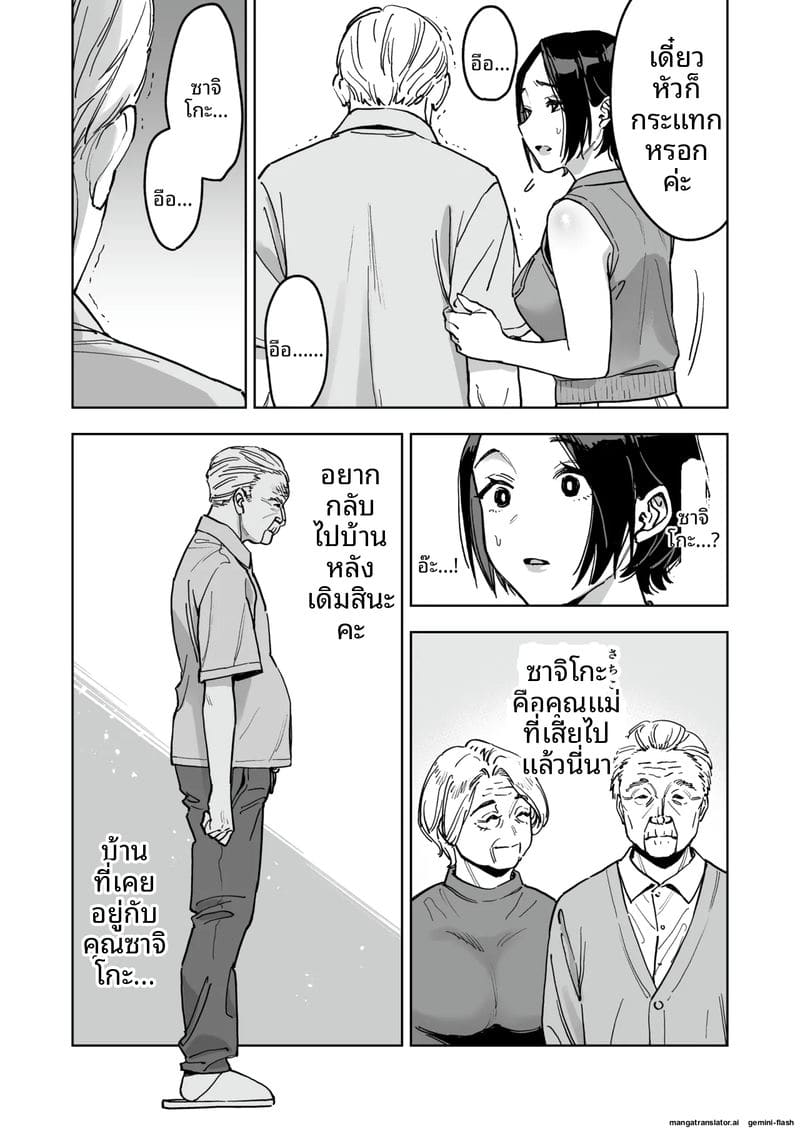 จากเค้าเป็นเธอ... เมื่อโชคชะตาเปลี่ยนชื่อ 20