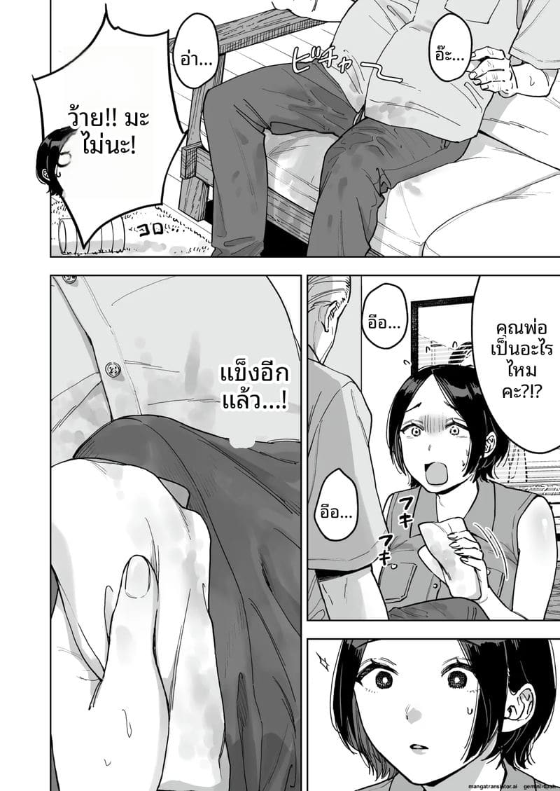 จากเค้าเป็นเธอ... เมื่อโชคชะตาเปลี่ยนชื่อ 23