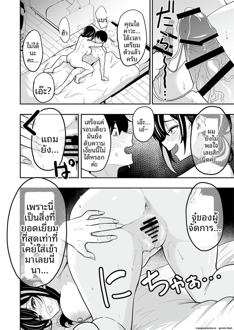 สาวแซ่บกับเซ็กซ์สุดมันส์ระดับเซียน #6 24