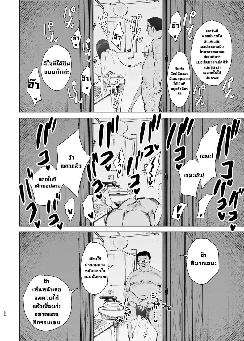 ล้างสมองคุณหนูสันดานเสีย 2 32