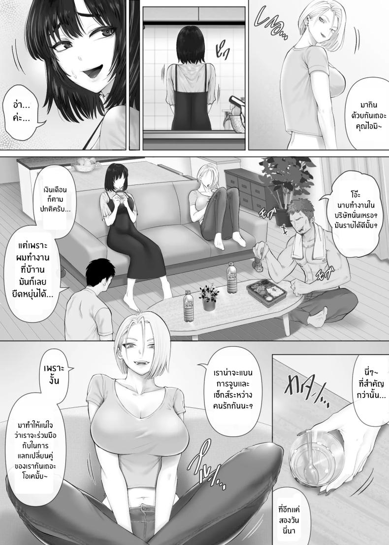 แลกคู่เปิดโลก 3 20