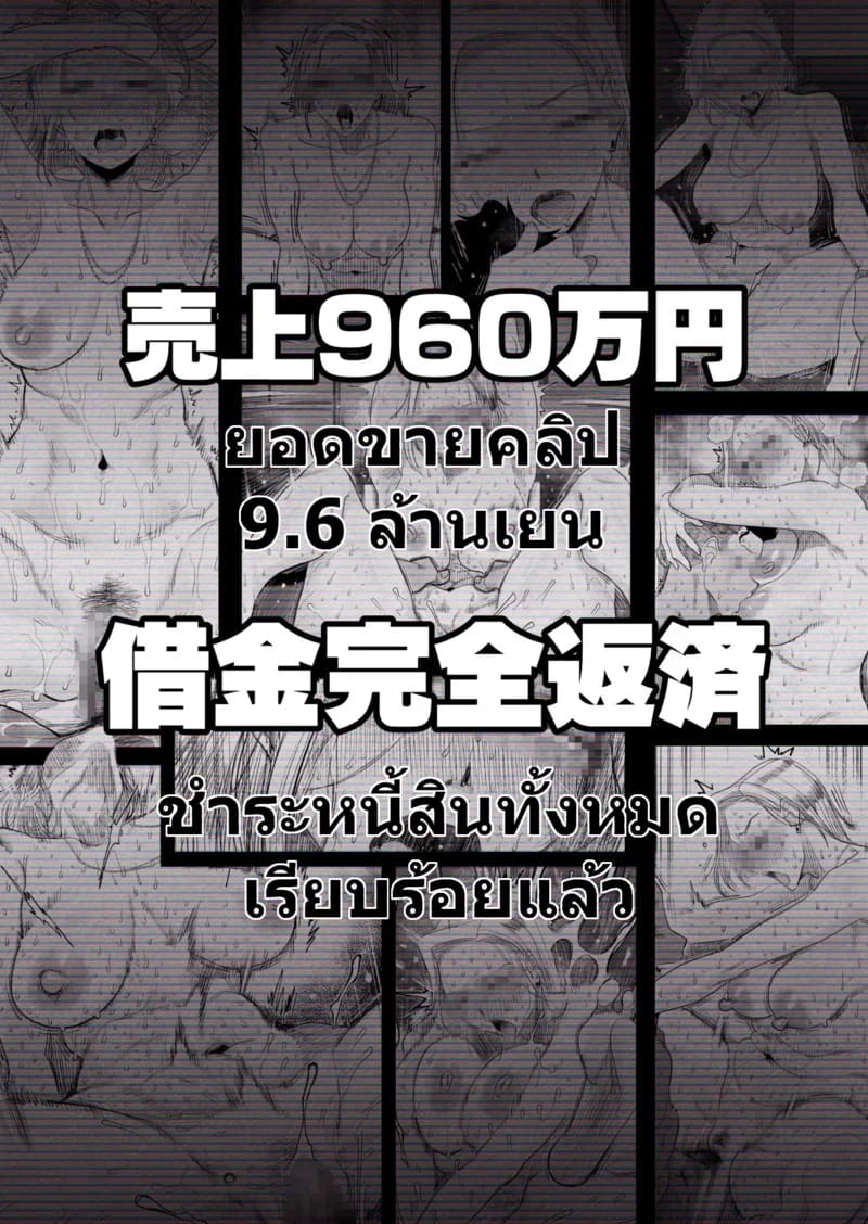 อยากใช้หนี้เร็วๆไหมล่ะ 3 จบ 52