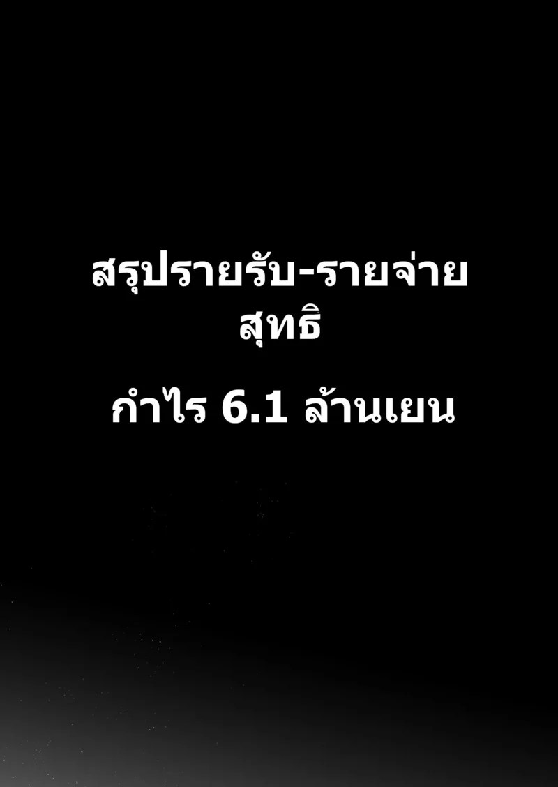 อยากใช้หนี้เร็วๆไหมล่ะ 3 จบ 53