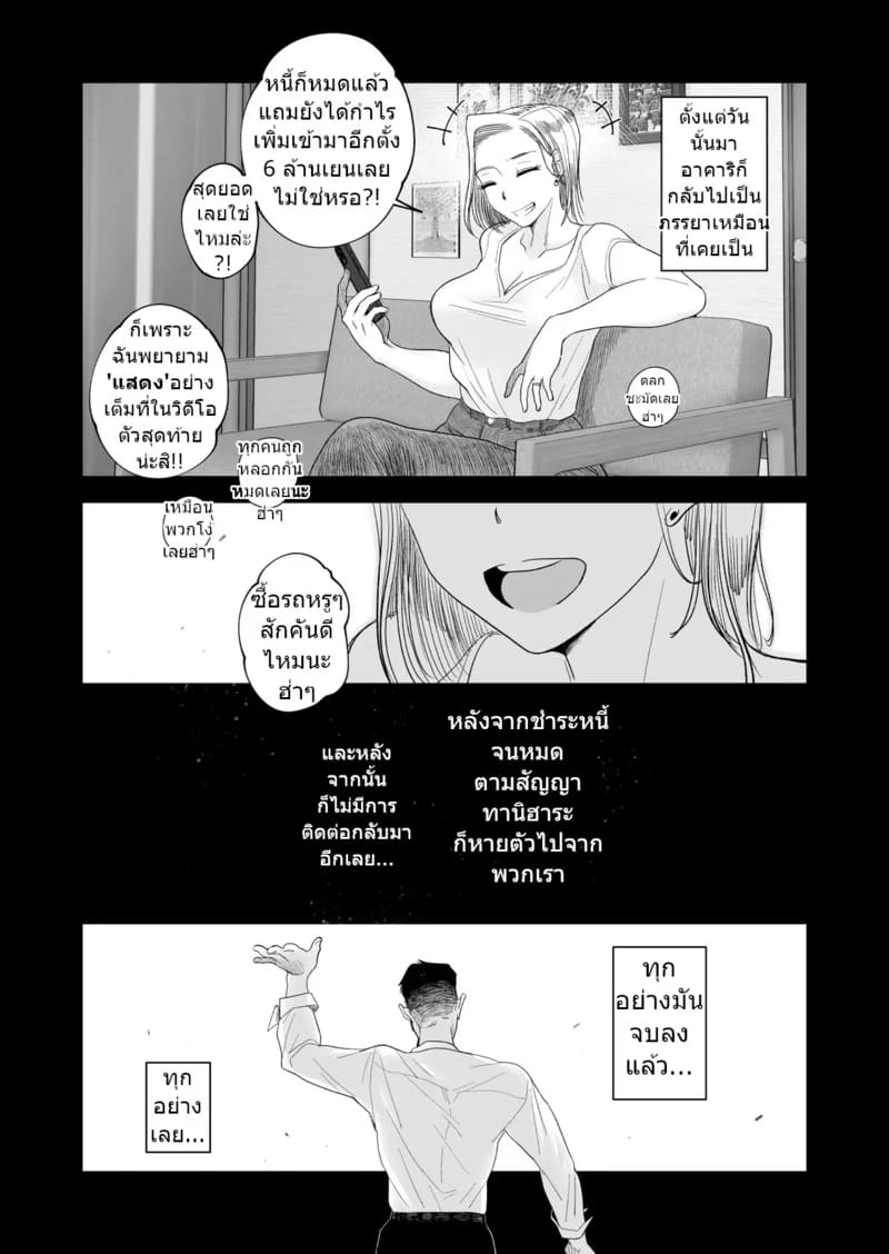 อยากใช้หนี้เร็วๆไหมล่ะ 3 จบ 54