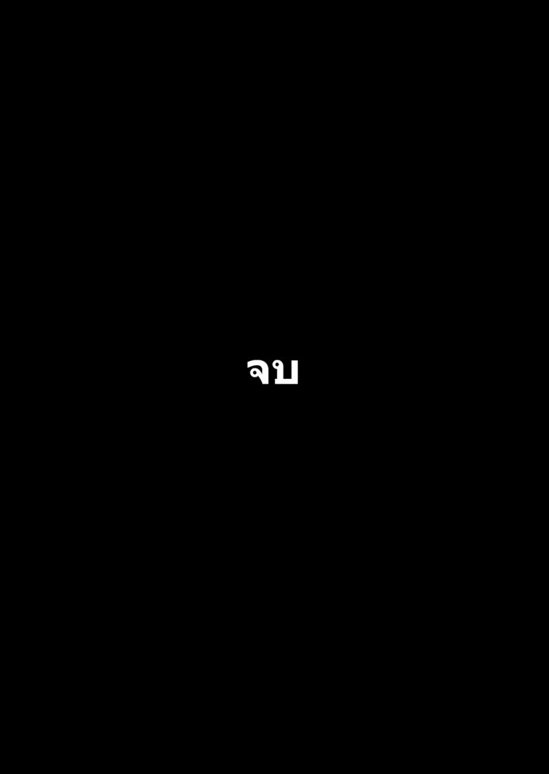อยากใช้หนี้เร็วๆไหมล่ะ 3 จบ 60