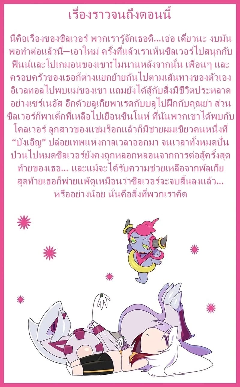 ต้นกำเนิด ซิลเวอร์ โซล 10 - มิติทับซ้อน 1