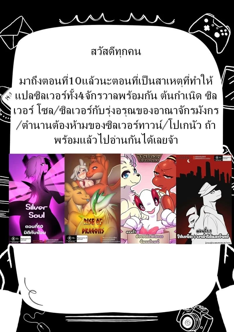 ต้นกำเนิด ซิลเวอร์ โซล 10 - มิติทับซ้อน 98