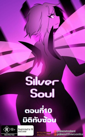 อ่านโดจิน ต้นกำเนิด ซิลเวอร์ โซล 10 - มิติทับซ้อน แปลไทย ฟรี - ค้นหา gen hentai มังงะ แปลไทย DDoujin-TH