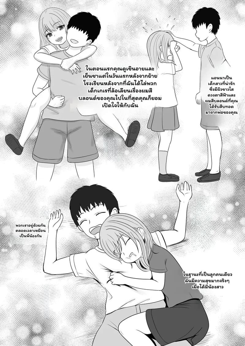 พี่ชายอย่าแกล้งหลับ 1 6