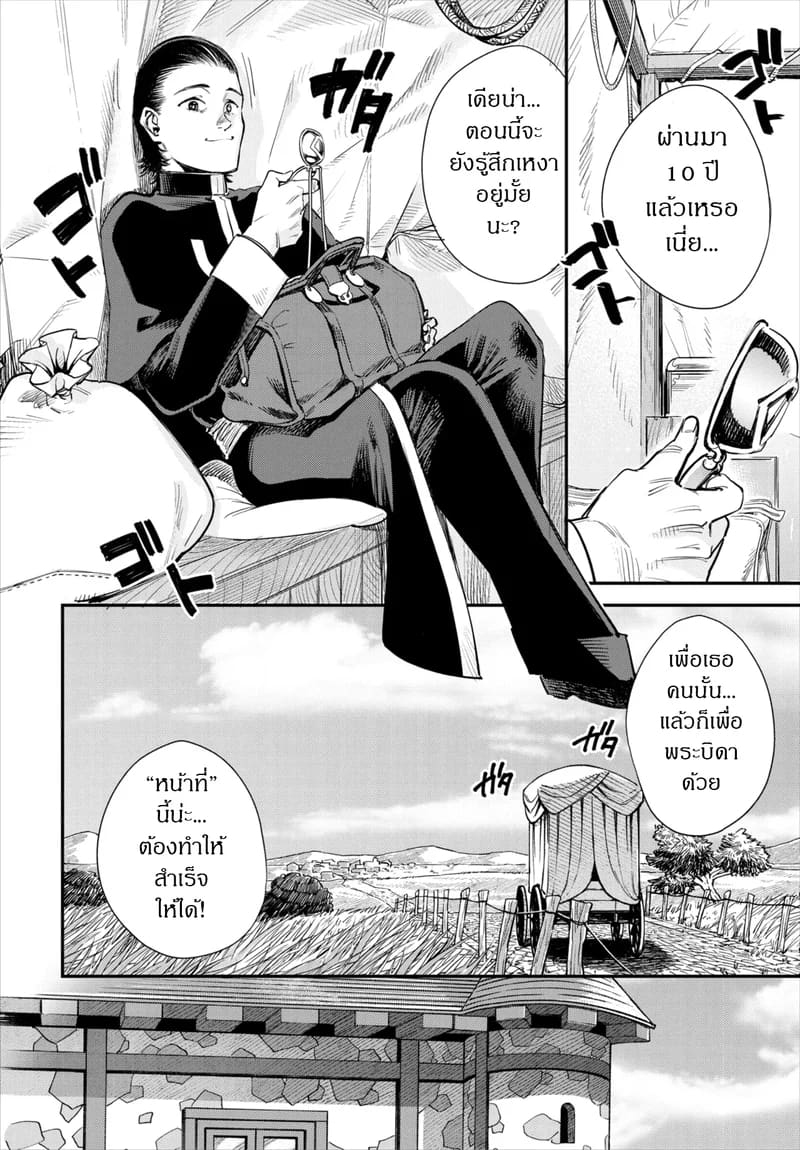 ถ้าไม่แน่ อย่าแหย่สาวกิลด์ 5 2