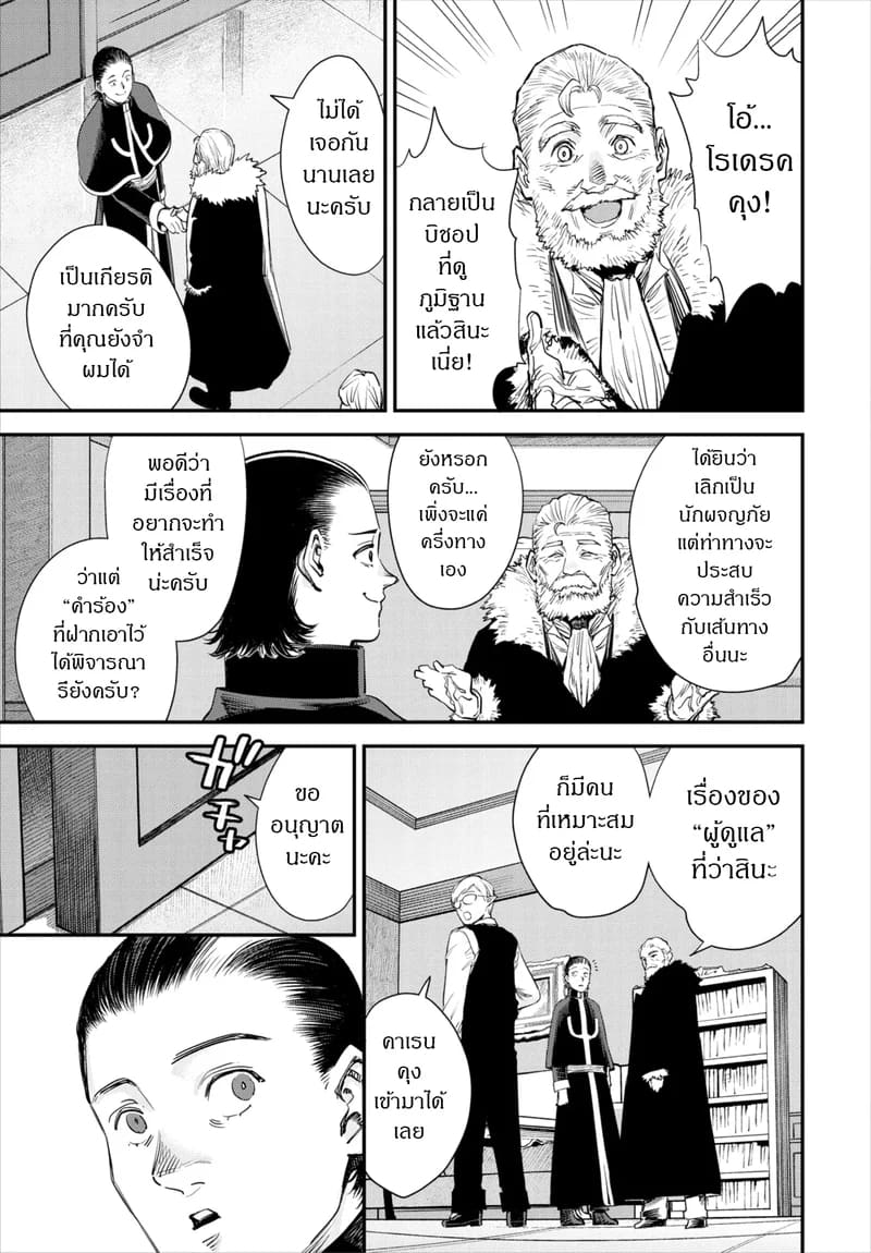 ถ้าไม่แน่ อย่าแหย่สาวกิลด์ 5 3