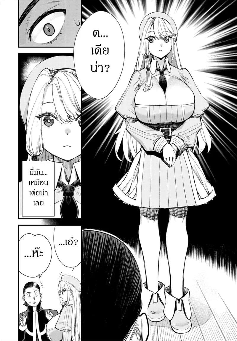 ถ้าไม่แน่ อย่าแหย่สาวกิลด์ 5 4