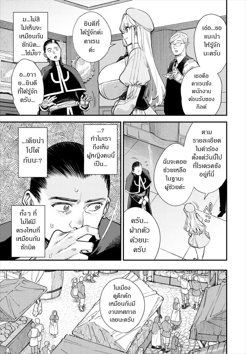 ถ้าไม่แน่ อย่าแหย่สาวกิลด์ 5 5