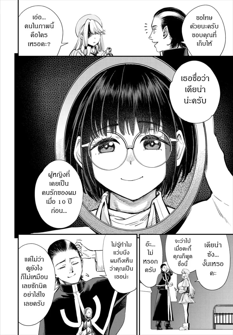 ถ้าไม่แน่ อย่าแหย่สาวกิลด์ 5 8