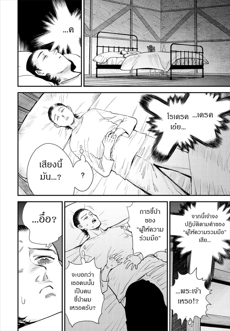ถ้าไม่แน่ อย่าแหย่สาวกิลด์ 5 10