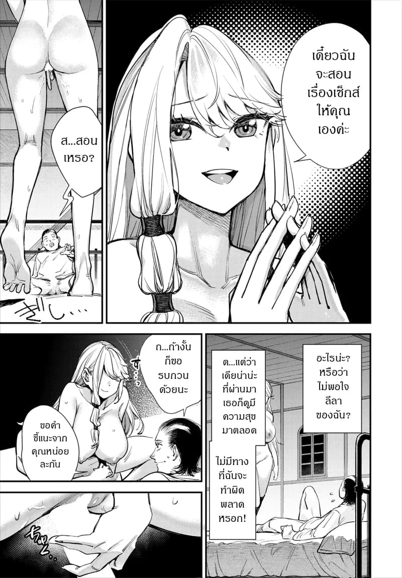 ถ้าไม่แน่ อย่าแหย่สาวกิลด์ 5 17