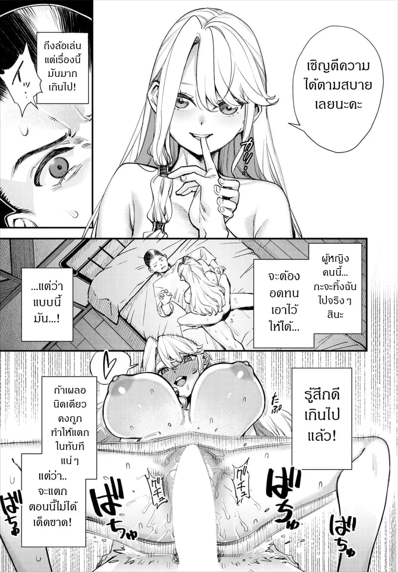 ถ้าไม่แน่ อย่าแหย่สาวกิลด์ 5 21