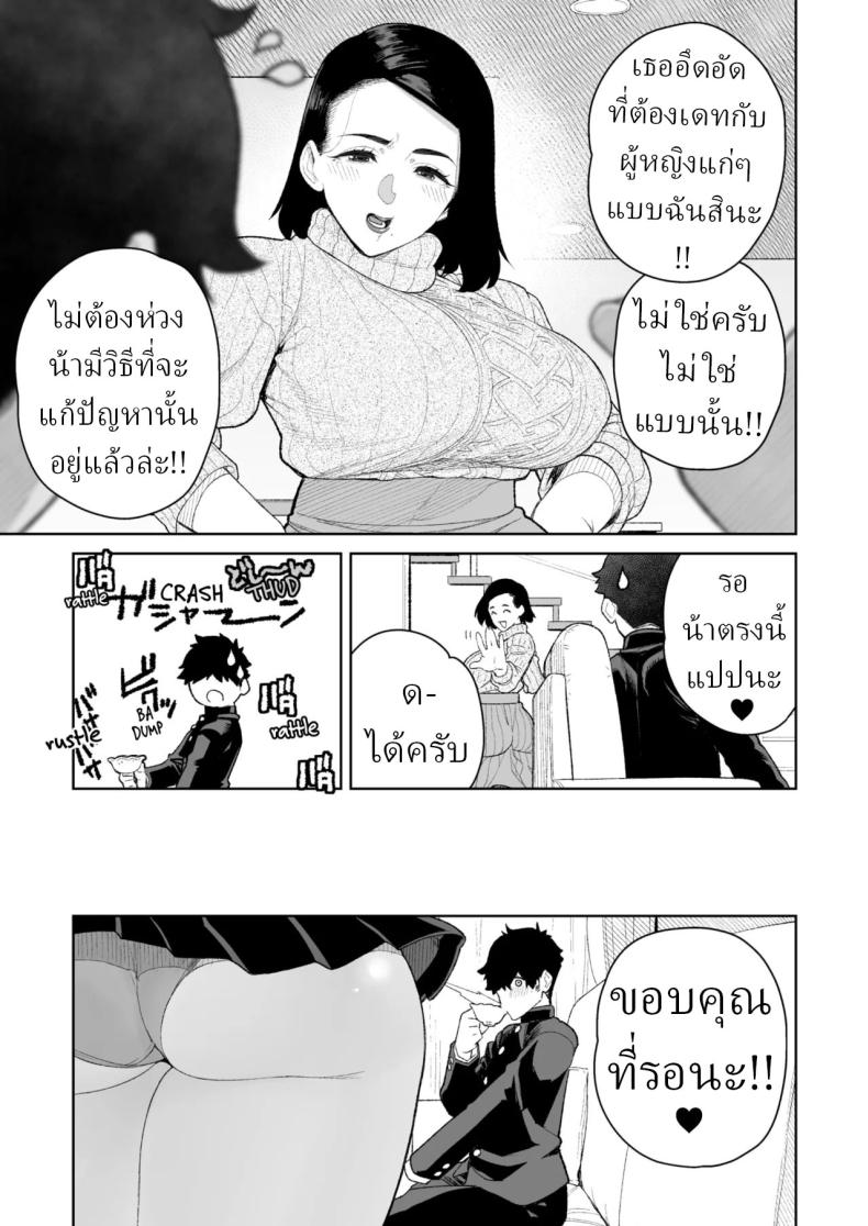เดทกับน้าที่บ้าน 4