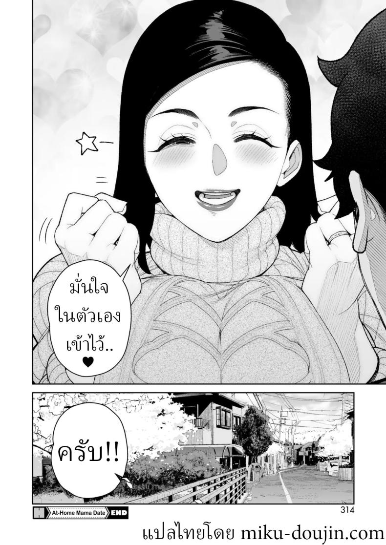 เดทกับน้าที่บ้าน 29
