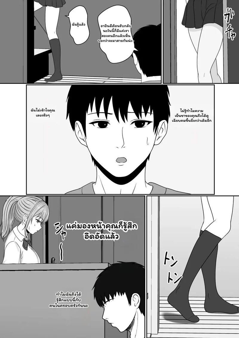 พี่ชายอย่าแกล้งหลับ 2 จบ 1