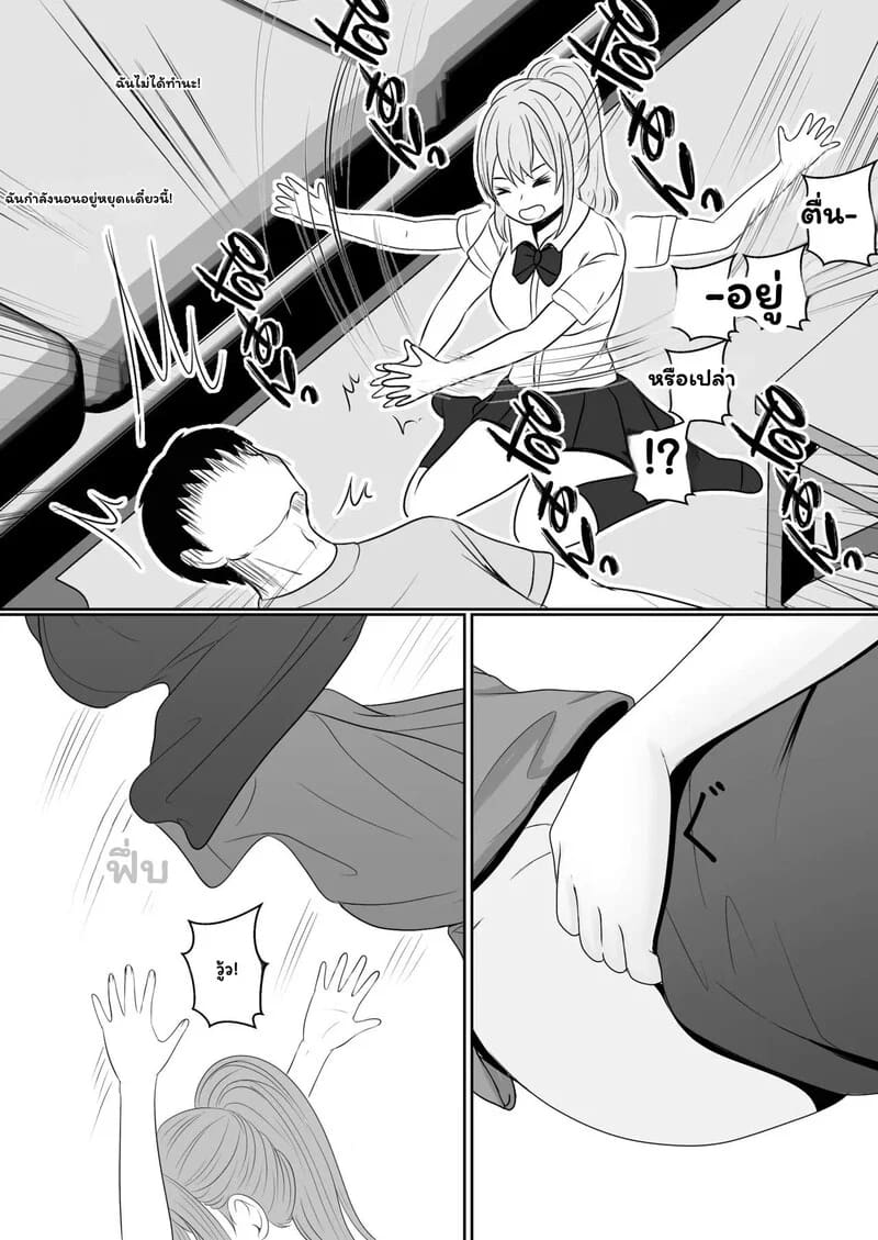 พี่ชายอย่าแกล้งหลับ 2 จบ 4