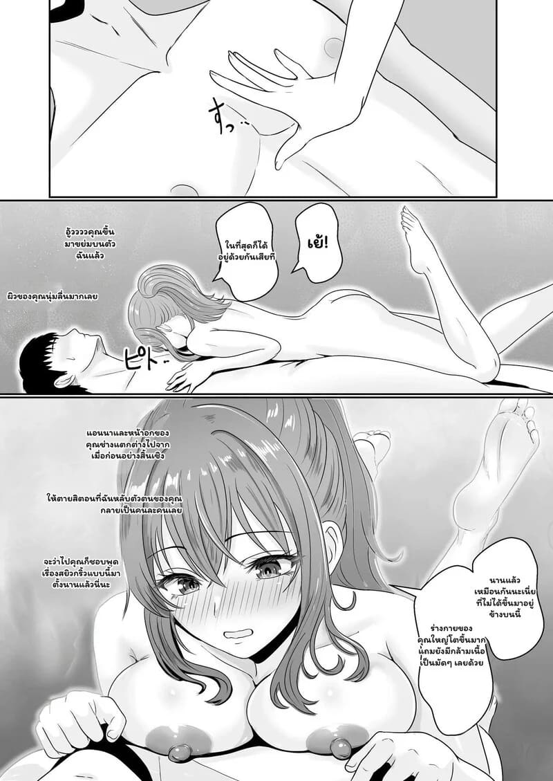 พี่ชายอย่าแกล้งหลับ 2 จบ 6