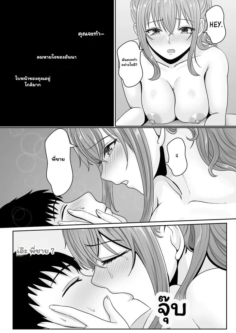 พี่ชายอย่าแกล้งหลับ 2 จบ 8