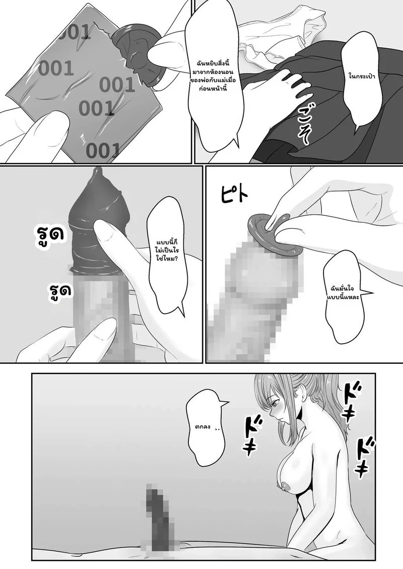 พี่ชายอย่าแกล้งหลับ 2 จบ 11