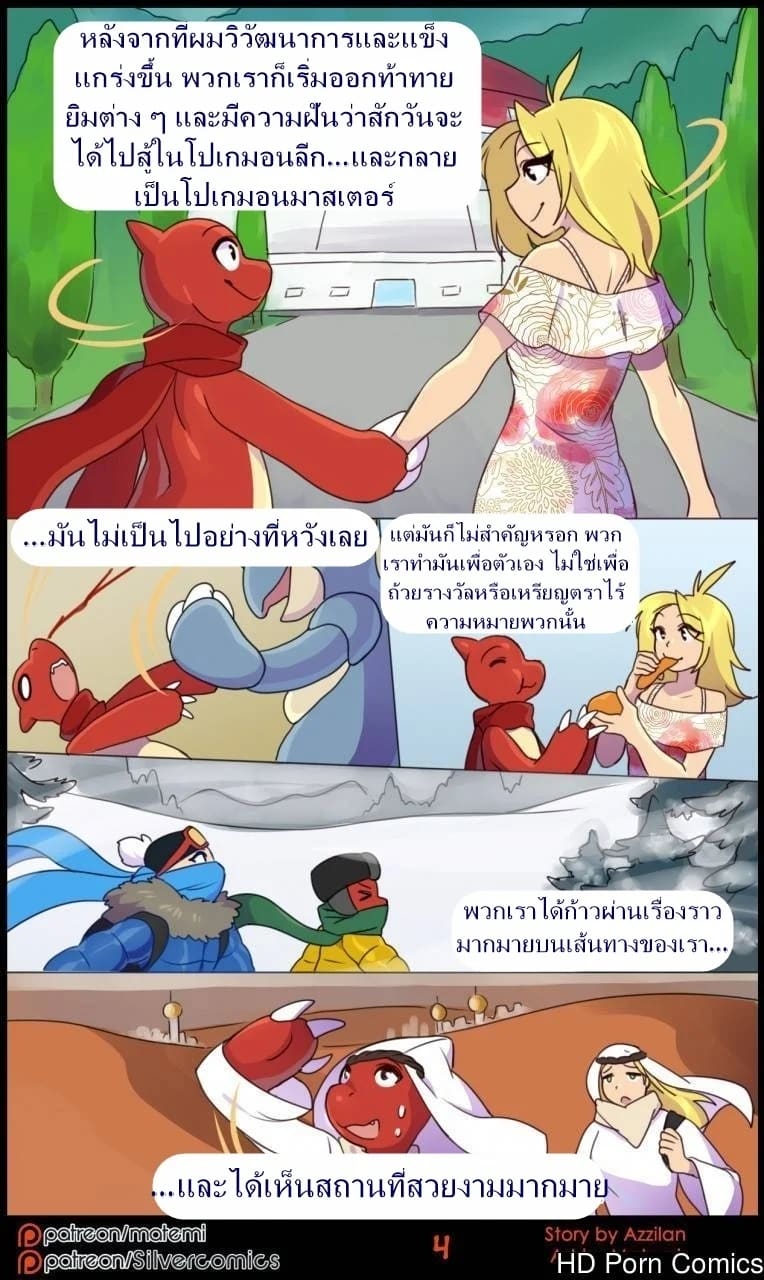 ต้นกำเนิด ซิลเวอร์ โซล เรื่องราวของอัซซี่ 4