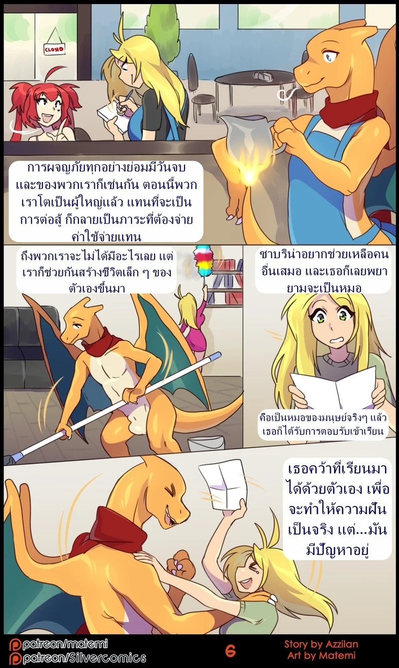 ต้นกำเนิด ซิลเวอร์ โซล เรื่องราวของอัซซี่ 6