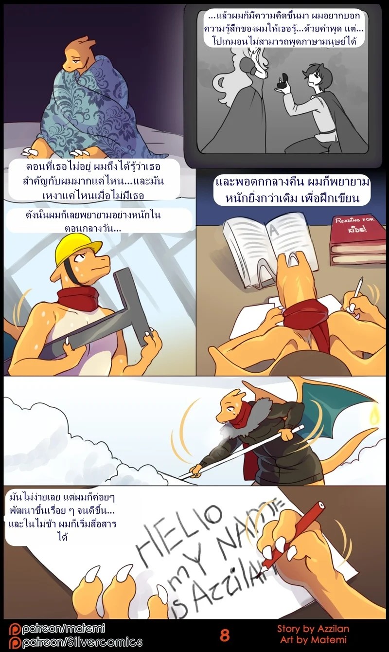 ต้นกำเนิด ซิลเวอร์ โซล เรื่องราวของอัซซี่ 8