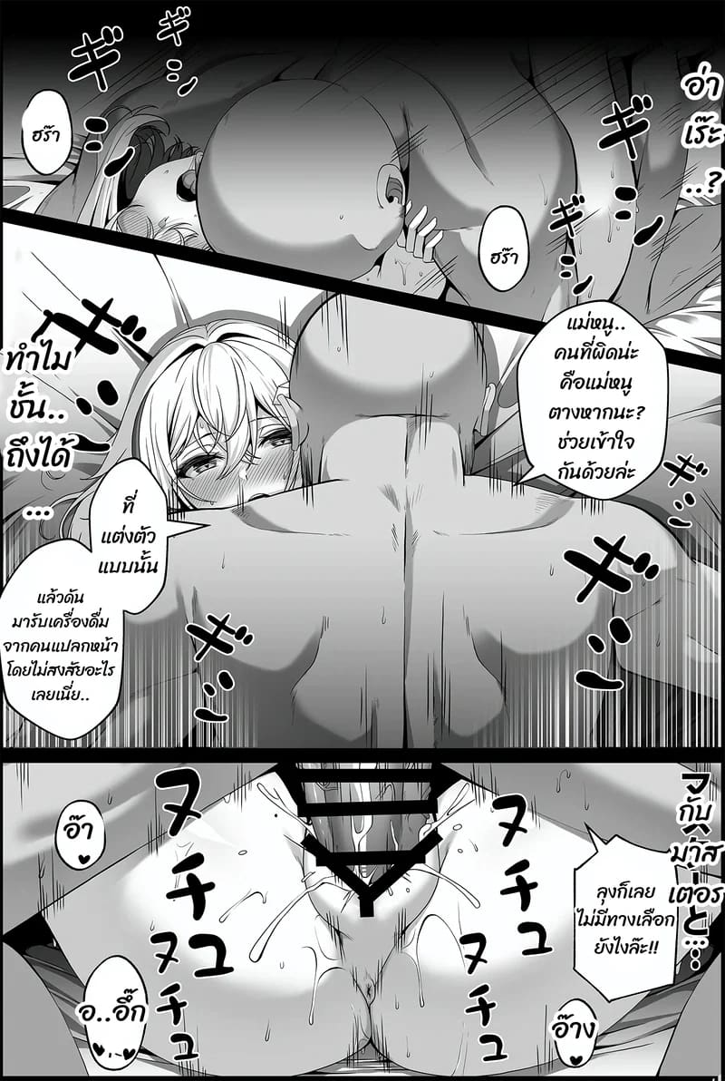 แม่สาวอ่อนโลก 3