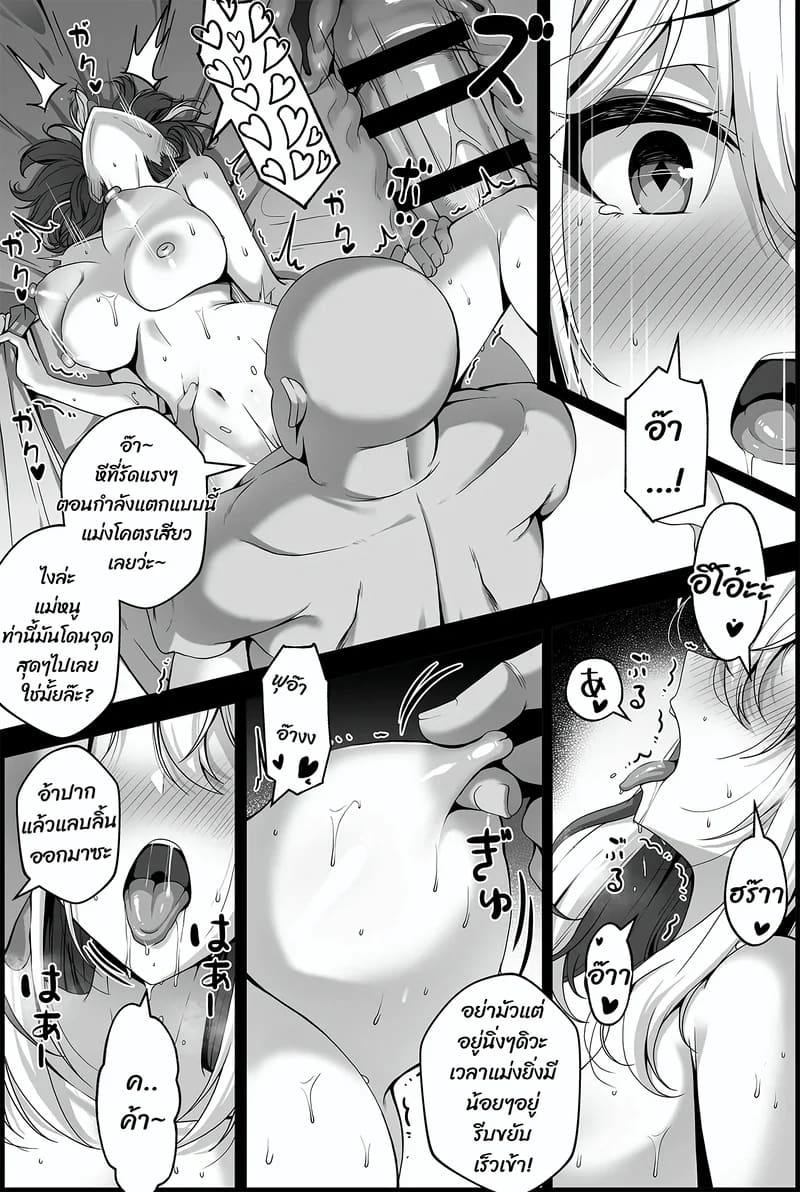 แม่สาวอ่อนโลก 7