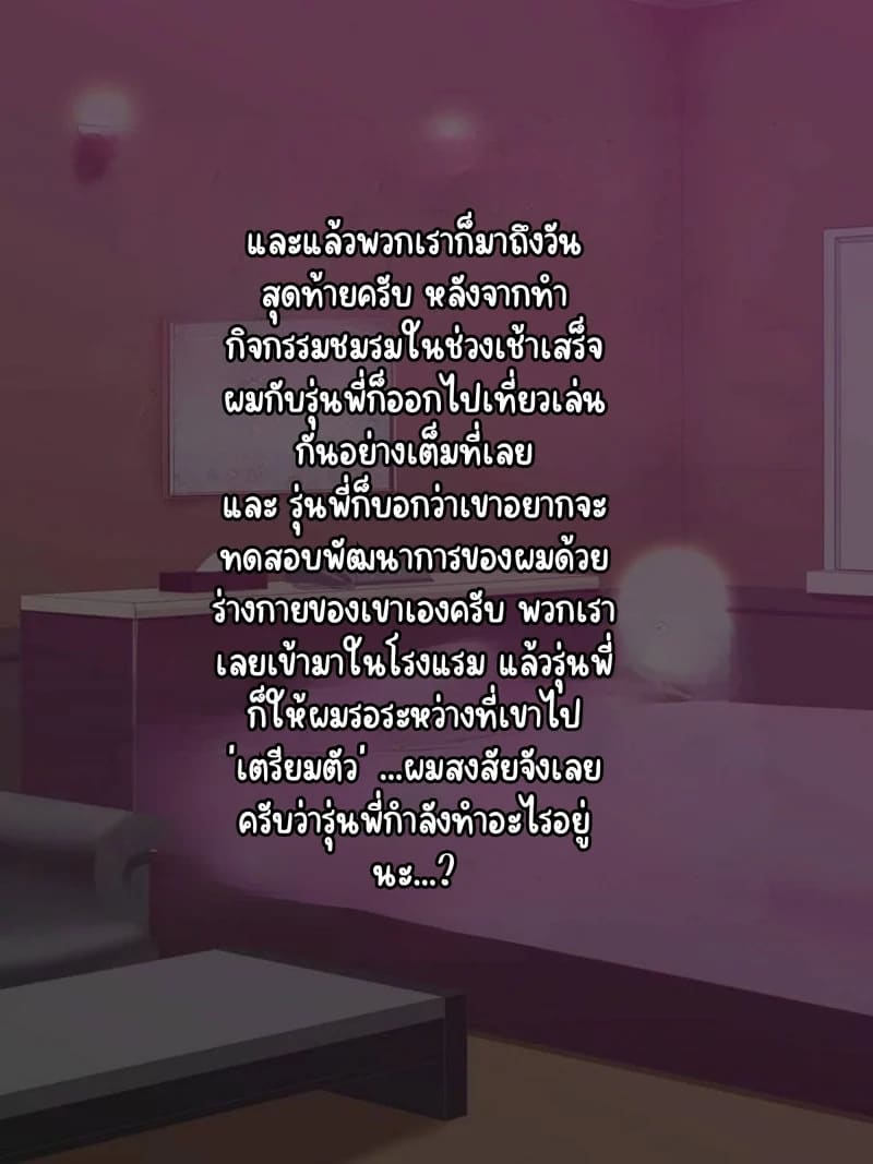 เเฟนสาว รุ่นพี่ 3 จบ 13