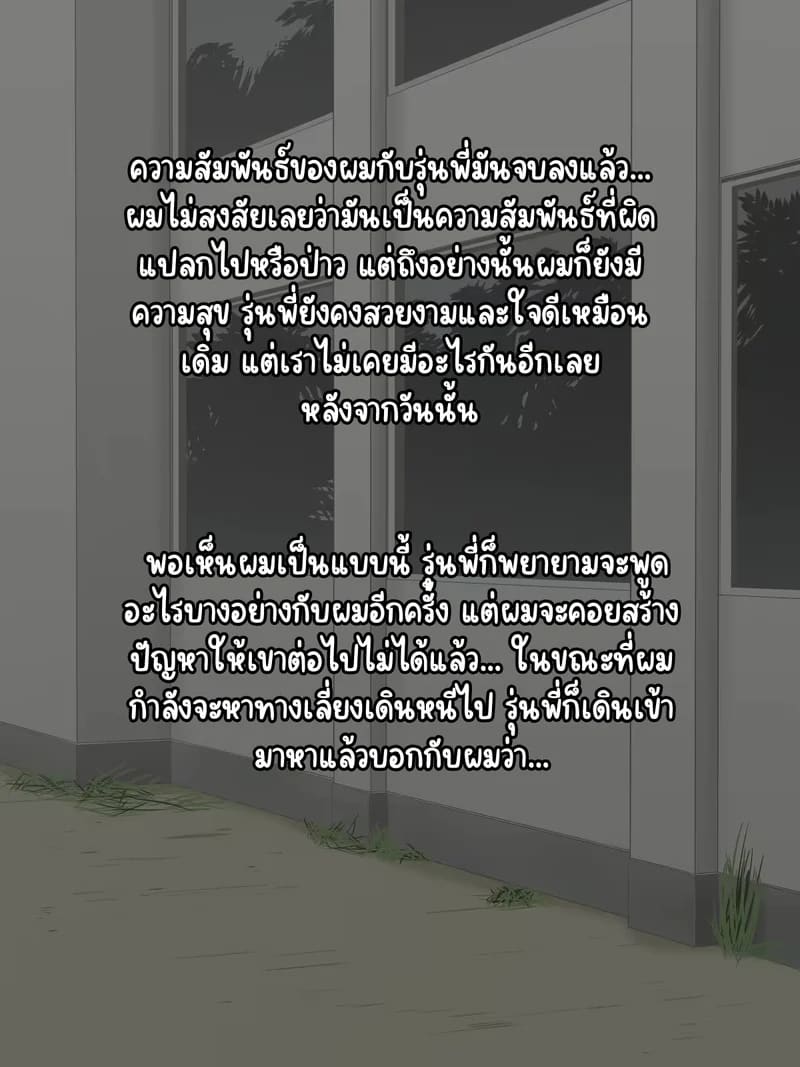 เเฟนสาว รุ่นพี่ 3 จบ 31