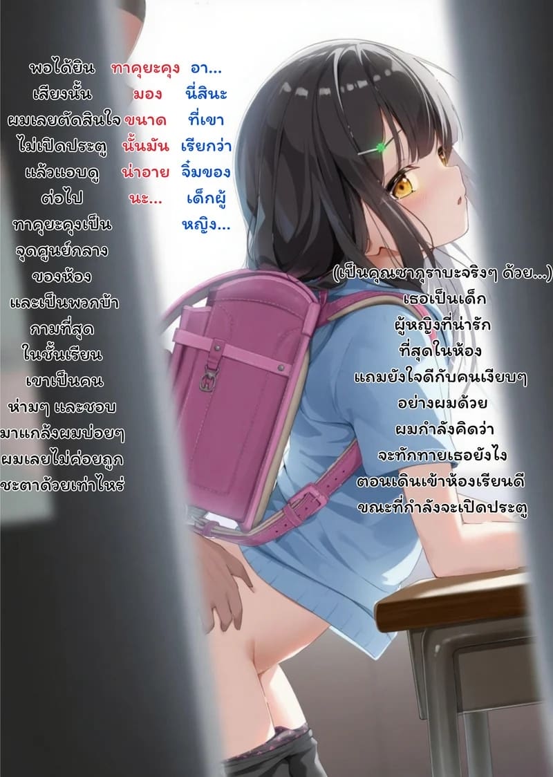 คนที่ผมชอบในห้องเรียน 1