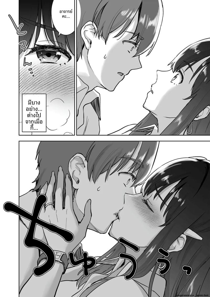 เมียเซเลปโคตรเงี่ยน 14