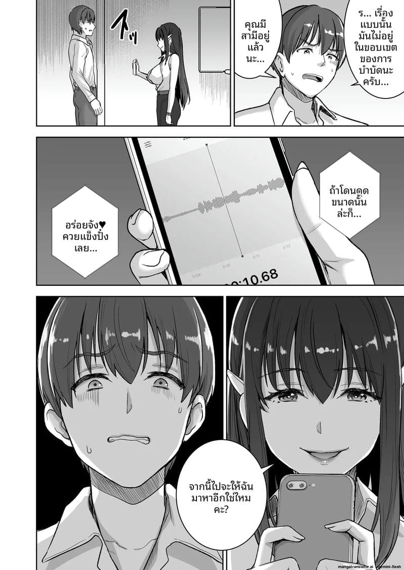เมียเซเลปโคตรเงี่ยน 24