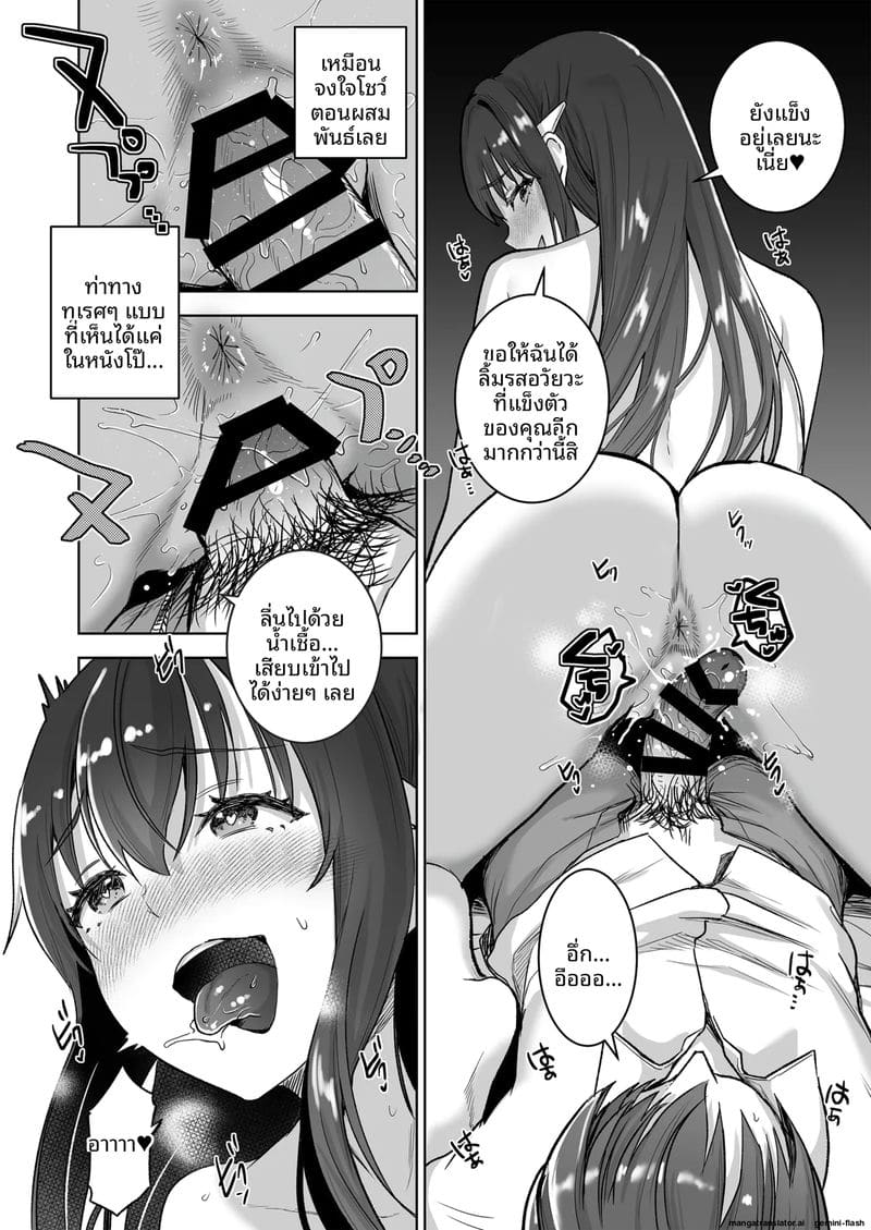 เมียเซเลปโคตรเงี่ยน 29
