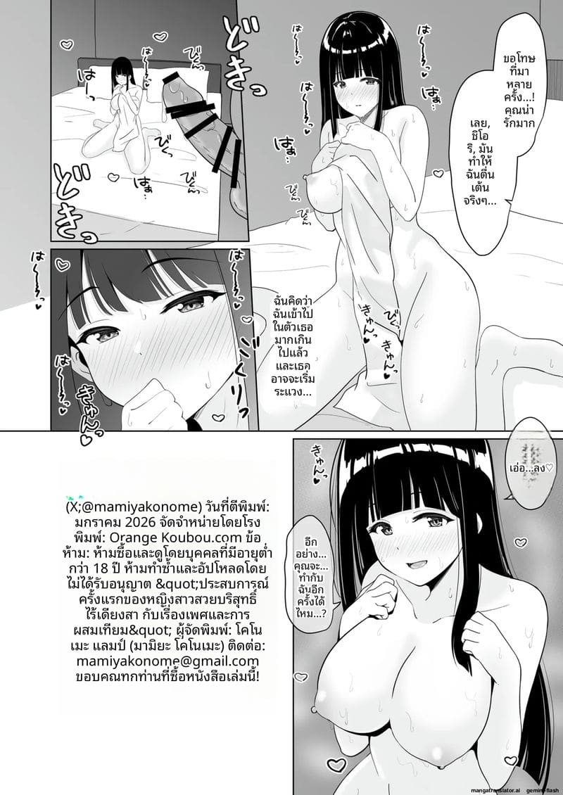 สาวบริสุทธิ์เสียตัว 24