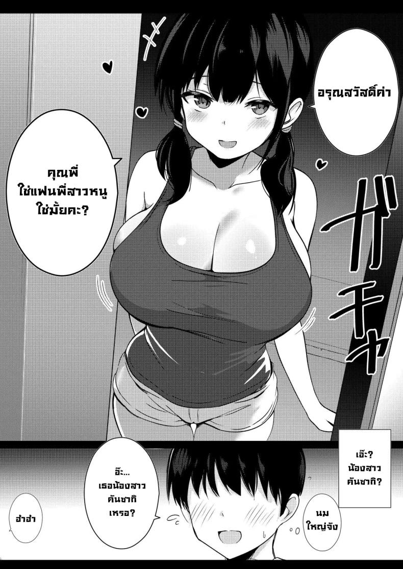 น้องสาวแฟนจ้องจะเล่น 6