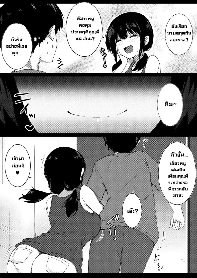 น้องสาวแฟนจ้องจะเล่น 7