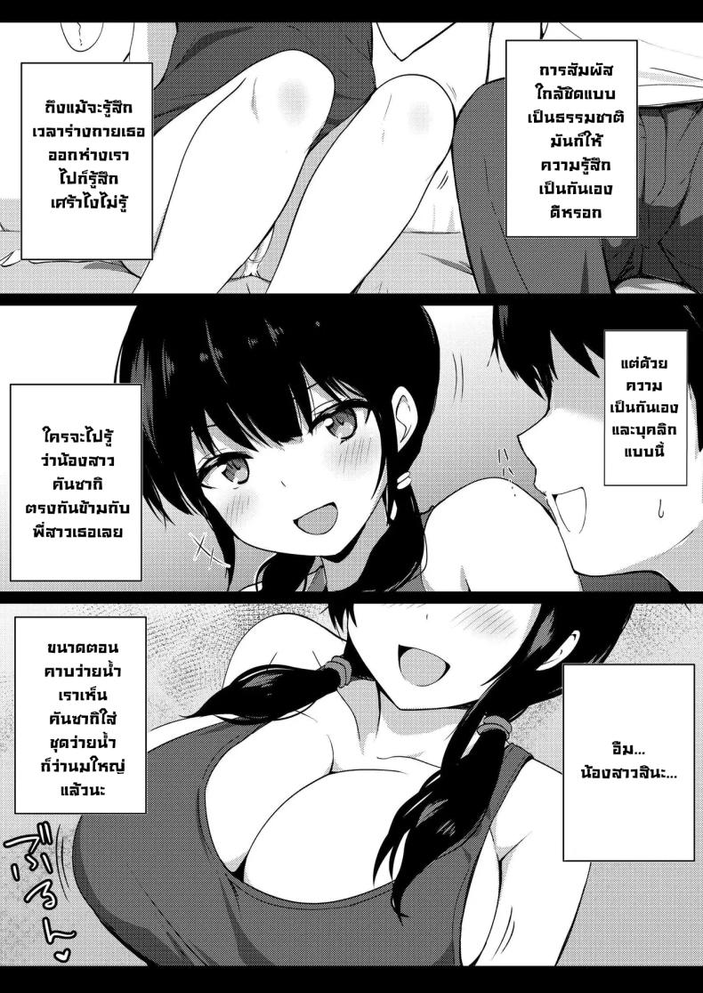 น้องสาวแฟนจ้องจะเล่น 8