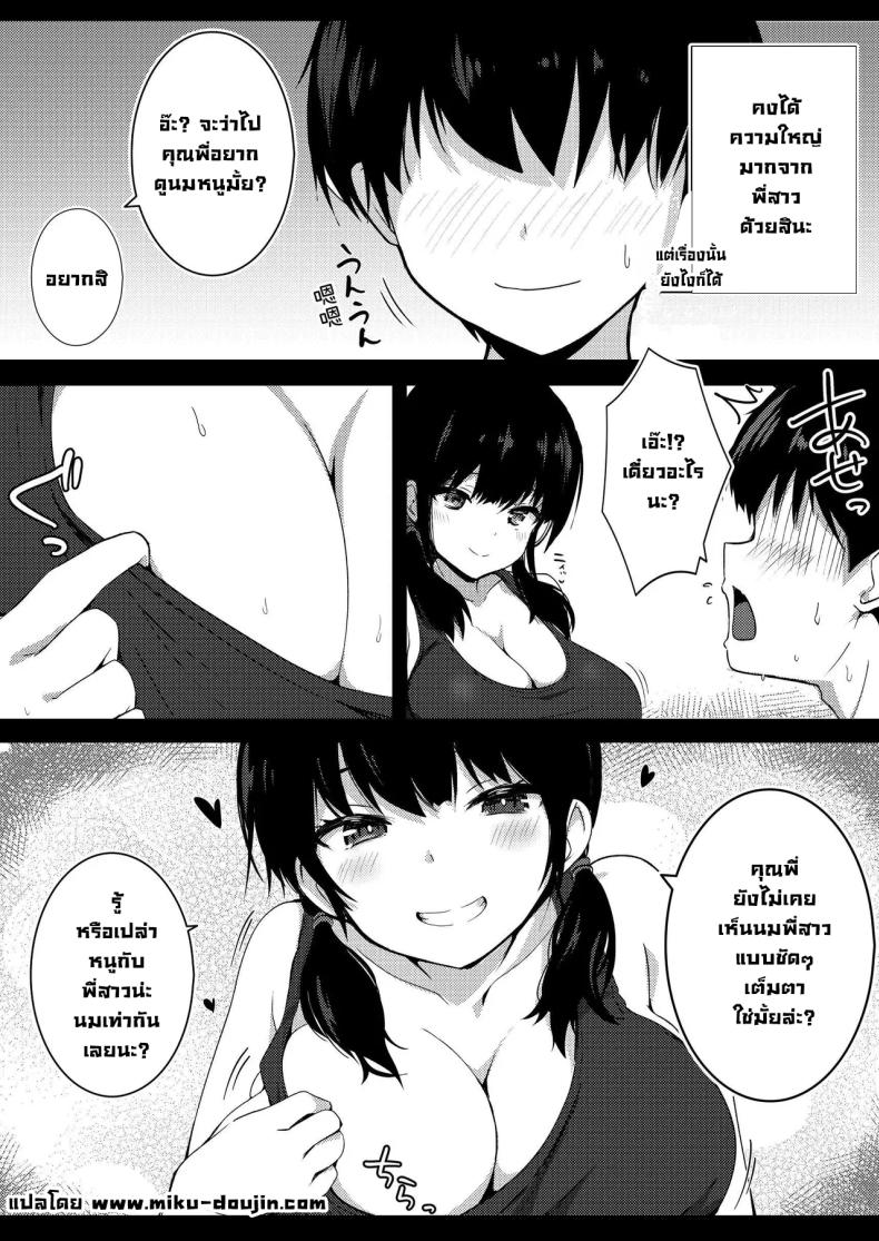 น้องสาวแฟนจ้องจะเล่น 9
