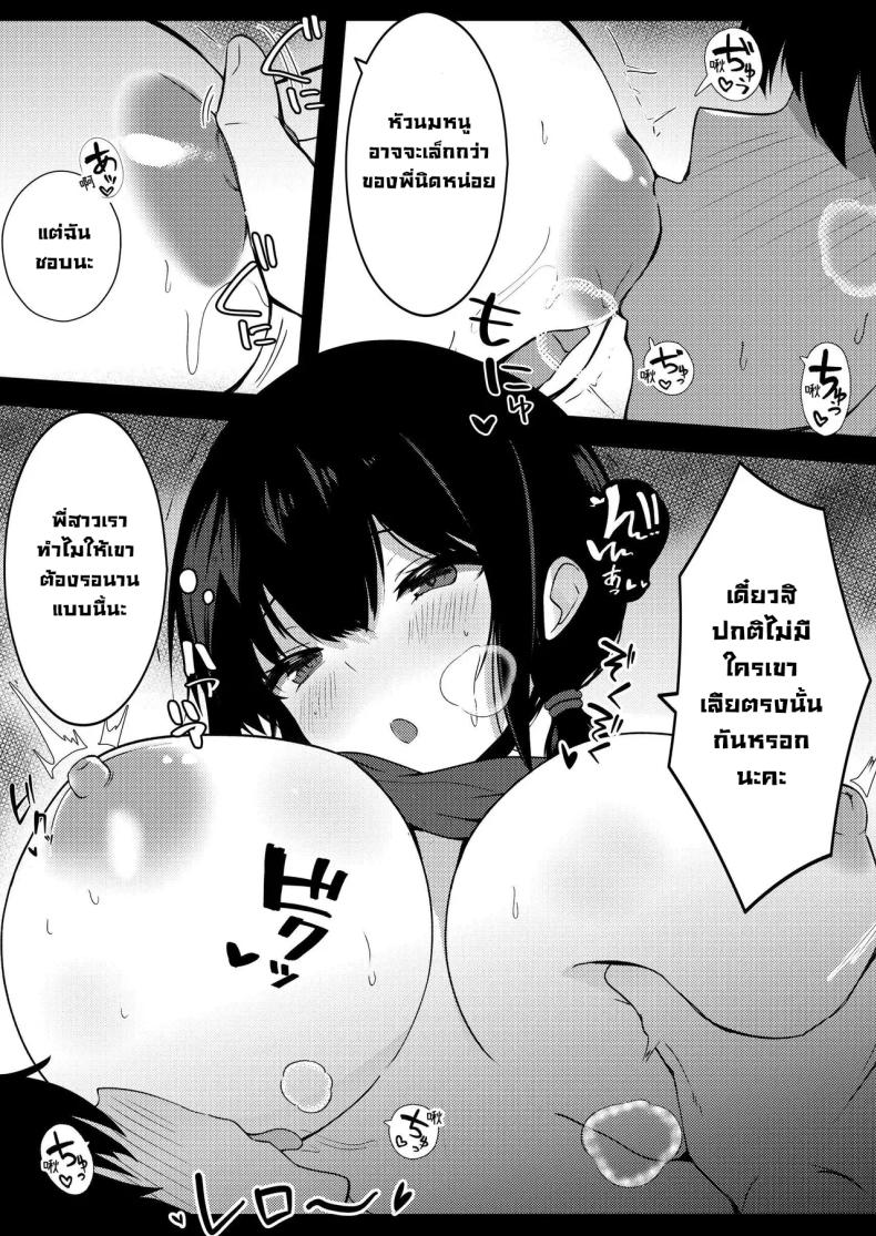 น้องสาวแฟนจ้องจะเล่น 12