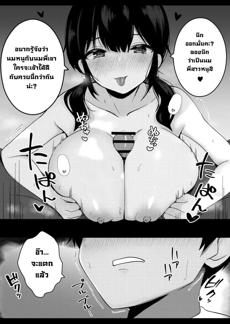 น้องสาวแฟนจ้องจะเล่น 16
