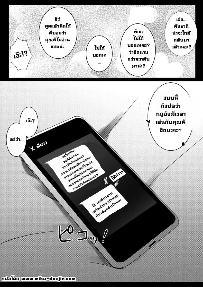 น้องสาวแฟนจ้องจะเล่น 27