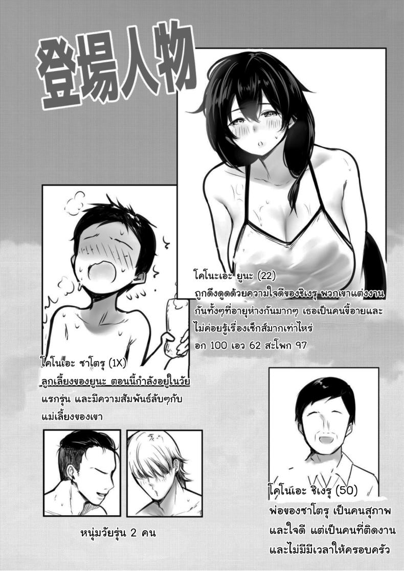 หน้าร้อนกระชับสัมพันธ์ของเเม่กับลูกเลี้ยง  2 1