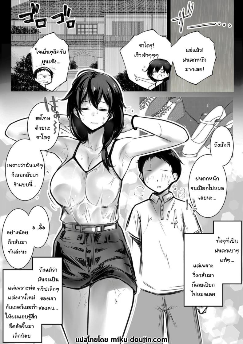 หน้าร้อนกระชับสัมพันธ์ของเเม่กับลูกเลี้ยง  2 2