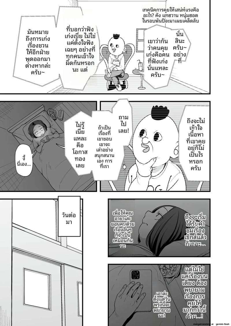 โอตาคุกับสาวแกลตอนที่ 3 8